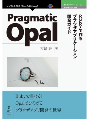 cover image of Pragmatic Opal　Rubyで作るブラウザアプリケーション開発ガイド